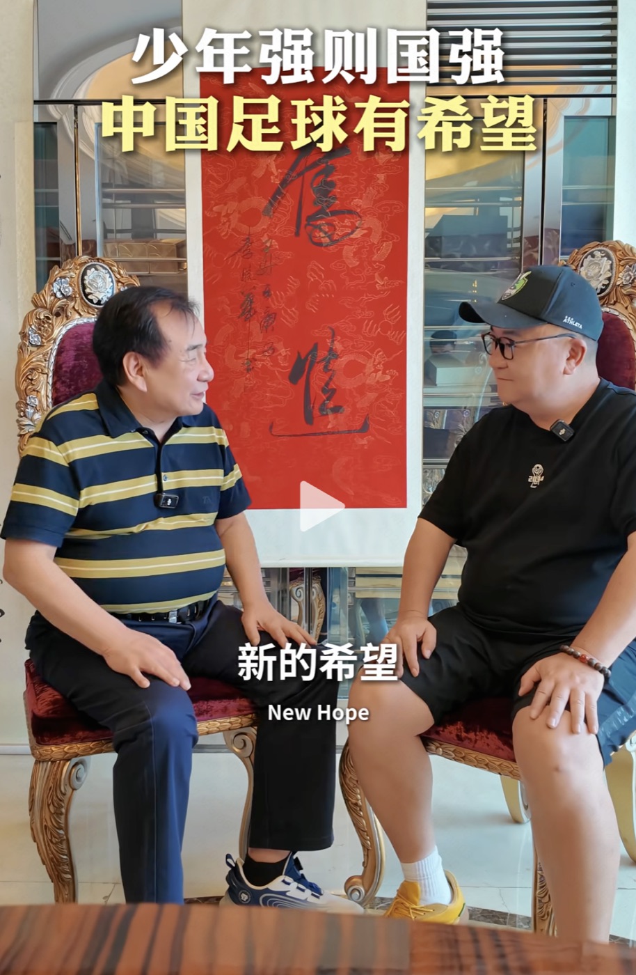 李晓华对话中国足球小将:少年强则国强