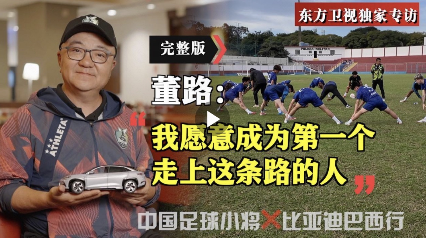 董路首次回应外界将他与孙继海等人比较,是争夺话语权